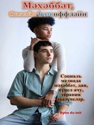 cover image of Мәхәббәт, Онлайн һәм оффлайн